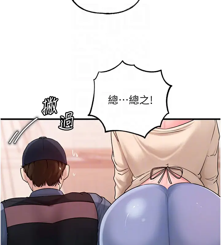 漫画《岳母为何那样》第51话第81张图