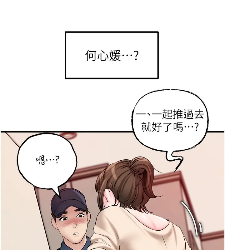 漫画《岳母为何那样》第52话第36张图