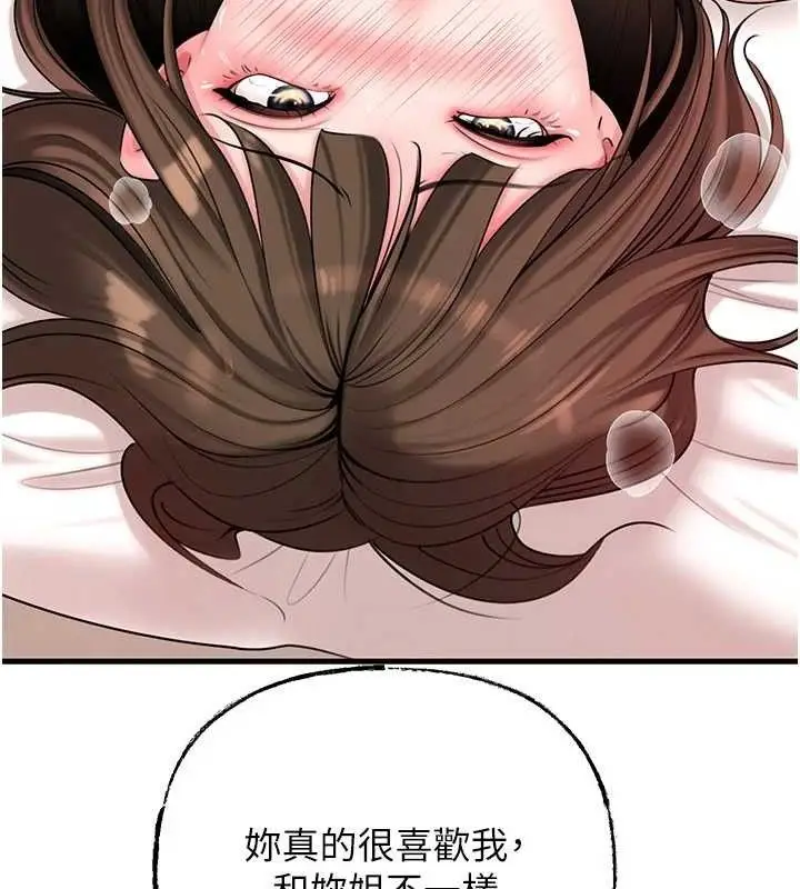 漫画《岳母为何那样》第53话第102张图