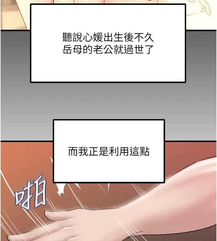 漫画《岳母为何那样》第53话第43张图