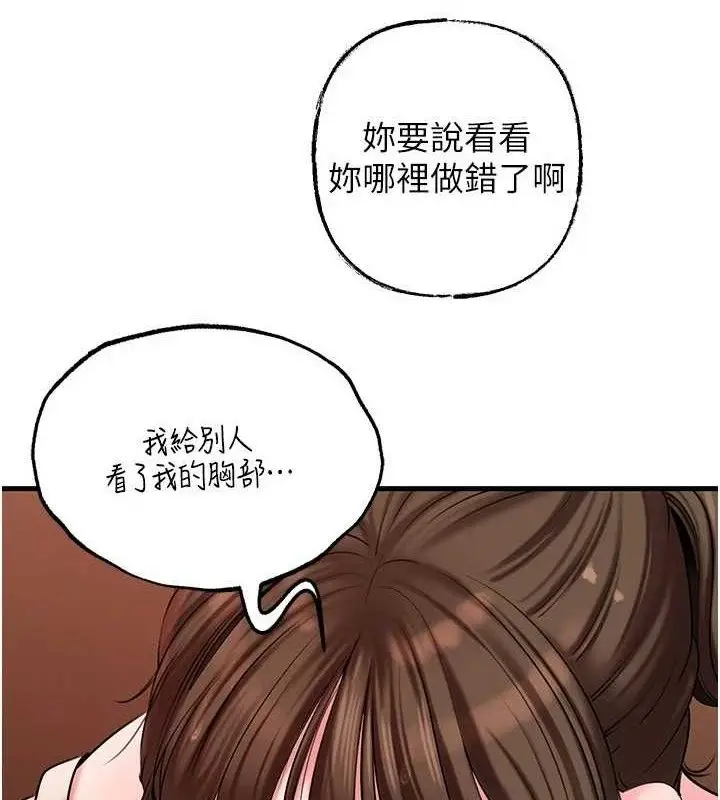 漫画《岳母为何那样》第53话第59张图
