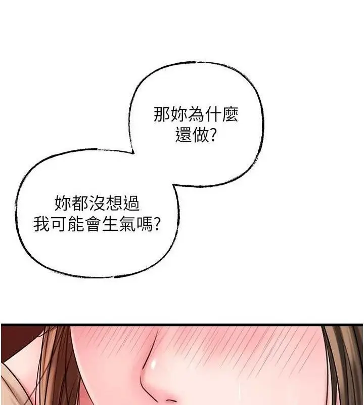 漫画《岳母为何那样》第53话第61张图