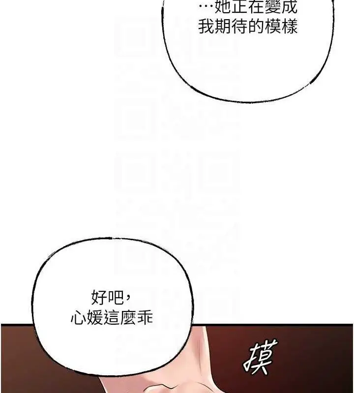 漫画《岳母为何那样》第53话第70张图