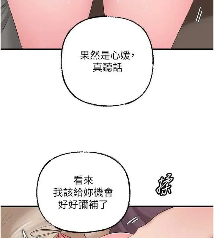 漫画《岳母为何那样》第53话第74张图
