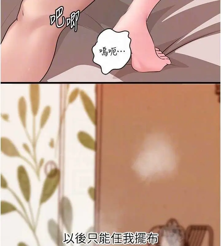 漫画《岳母为何那样》第54话第106张图