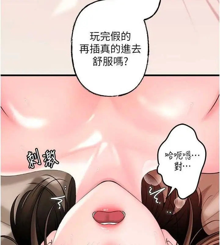 漫画《岳母为何那样》第54话第12张图
