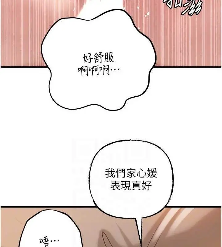 漫画《岳母为何那样》第54话第122张图