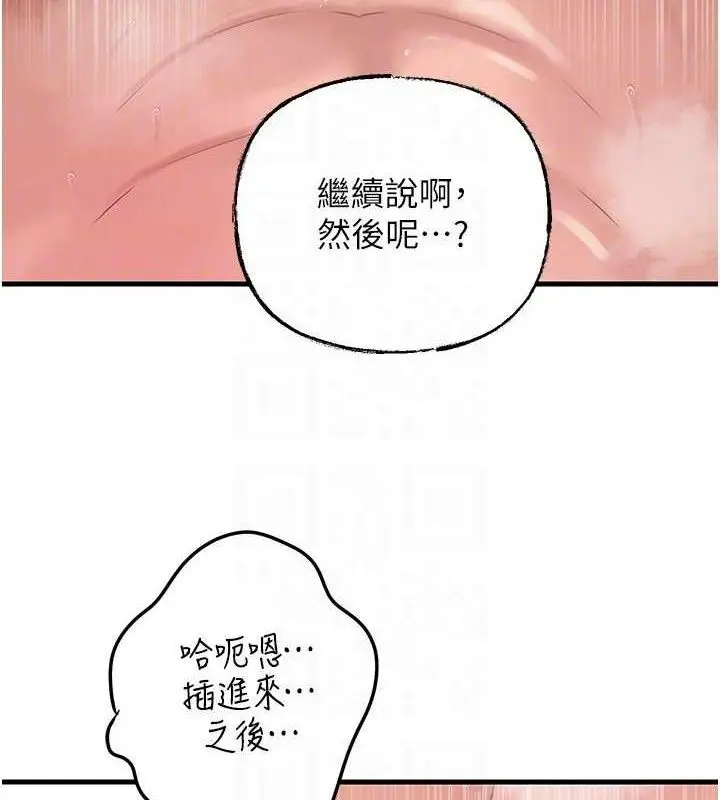 漫画《岳母为何那样》第54话第24张图
