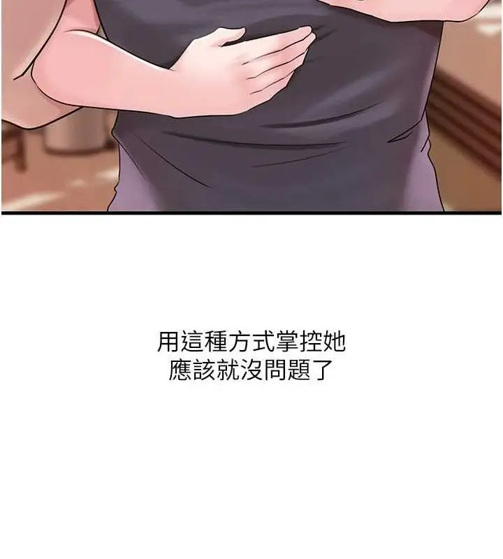 漫画《岳母为何那样》第55话第103张图
