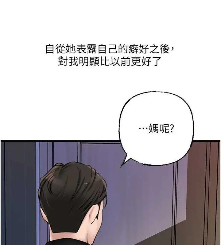 漫画《岳母为何那样》第55话第109张图