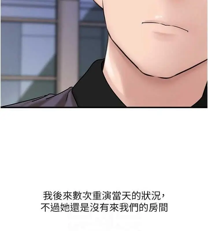 漫画《岳母为何那样》第55话第112张图