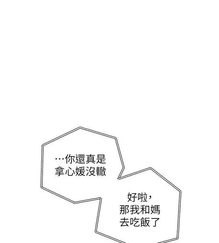 漫画《岳母为何那样》第55话第29张图
