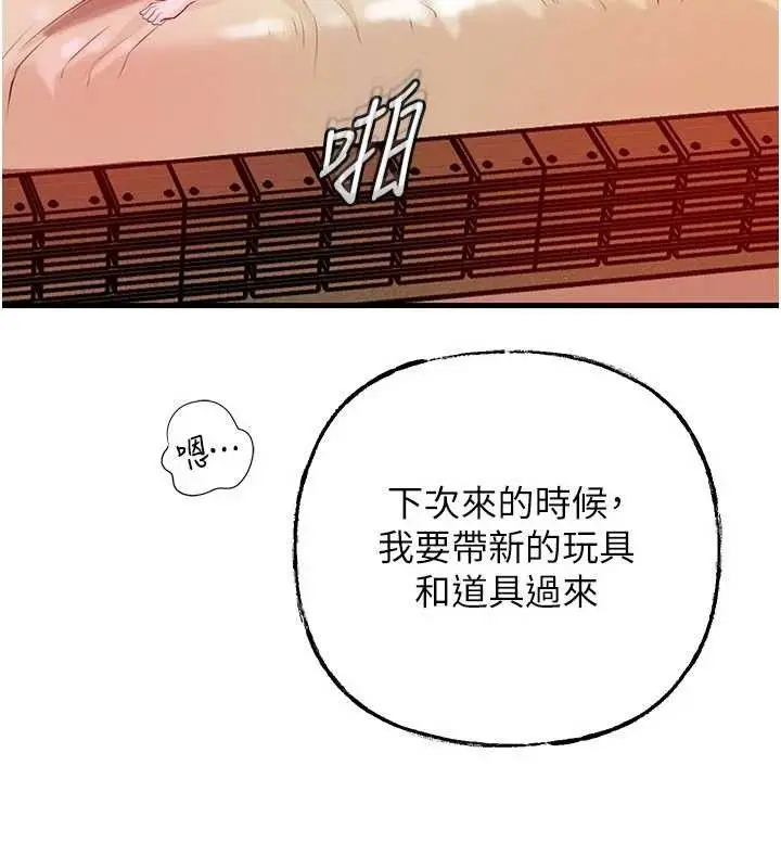 漫画《岳母为何那样》第55话第59张图