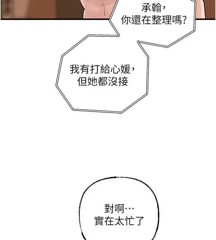 漫画《岳母为何那样》第55话第7张图