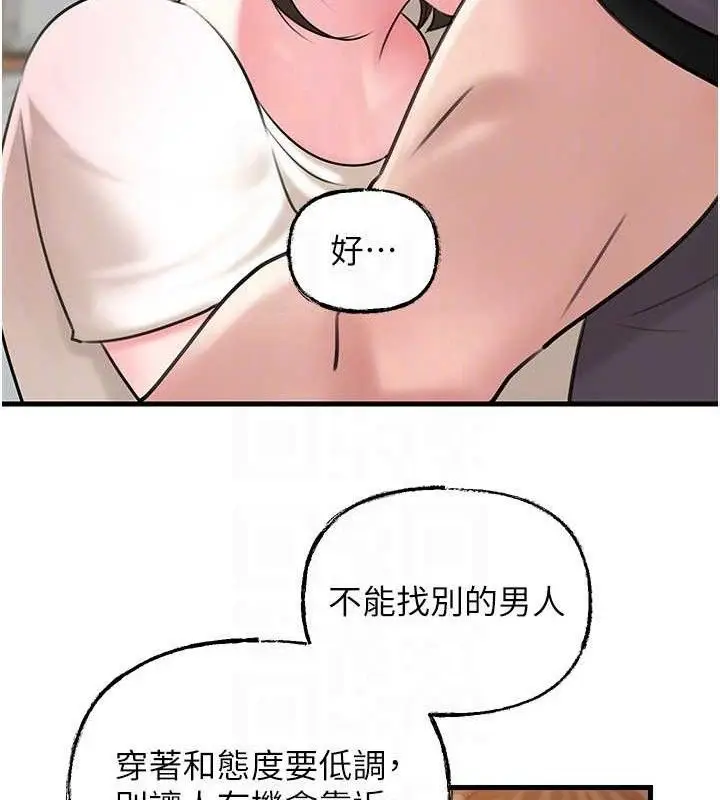 漫画《岳母为何那样》第55话第97张图