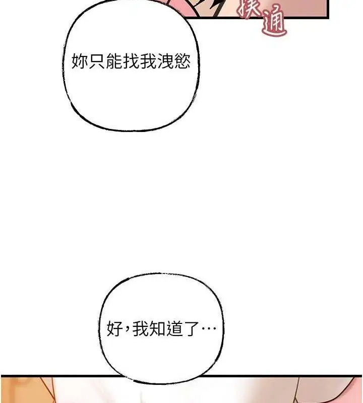 漫画《岳母为何那样》第55话第99张图