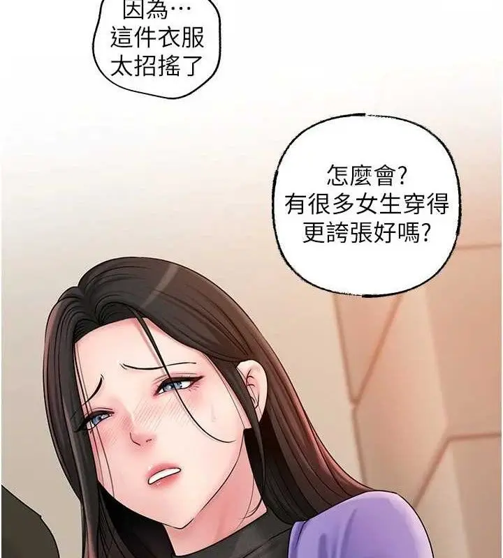 漫画《岳母为何那样》第56话第113张图