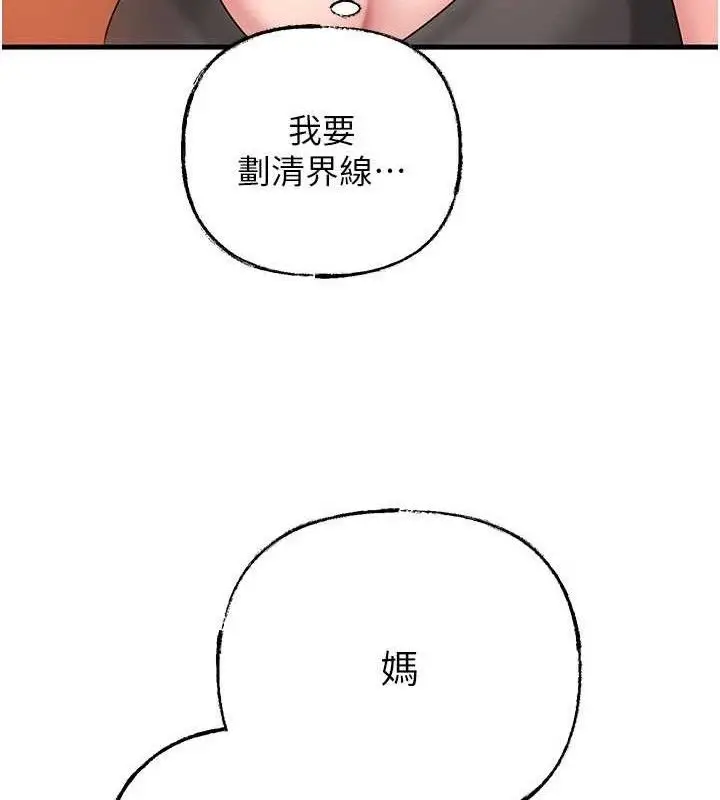 漫画《岳母为何那样》第56话第28张图