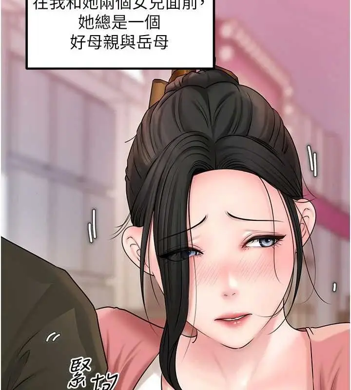 漫画《岳母为何那样》第56话第61张图