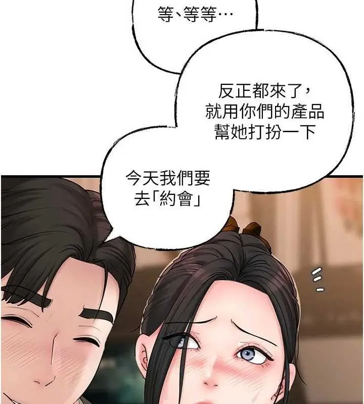 漫画《岳母为何那样》第56话第69张图