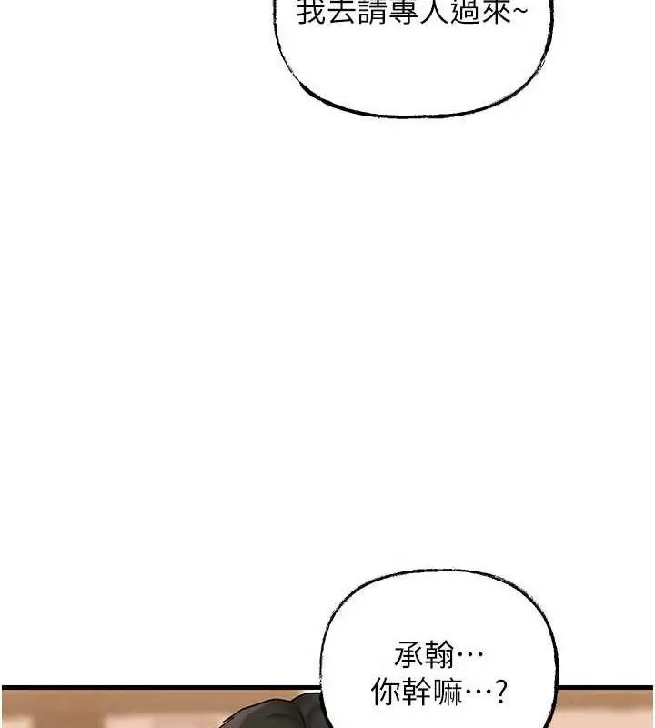 漫画《岳母为何那样》第56话第71张图