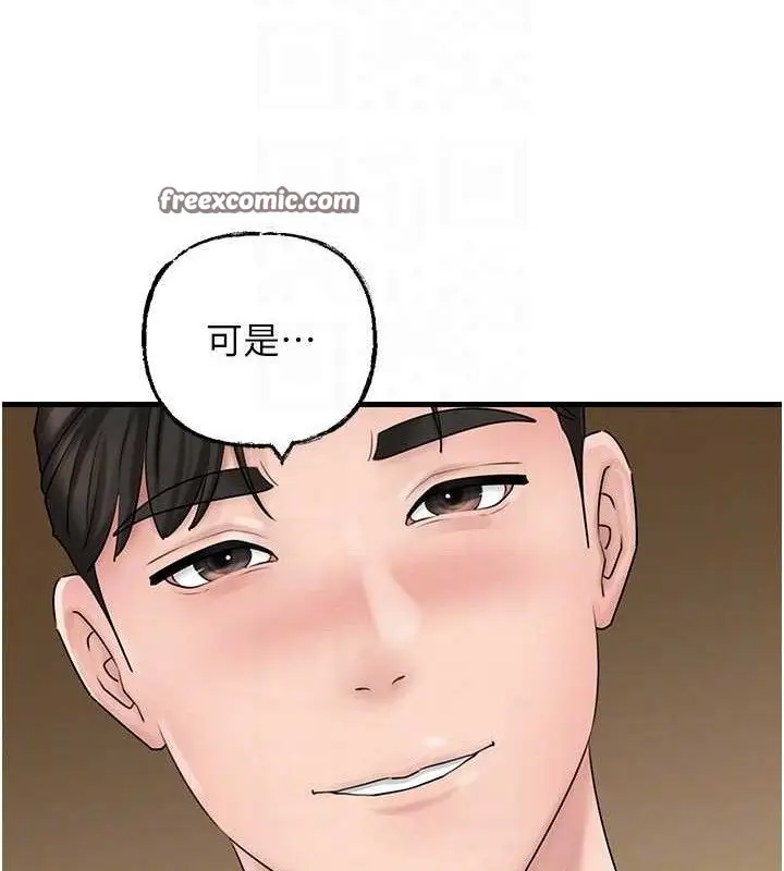 漫画《岳母为何那样》第56话第75张图