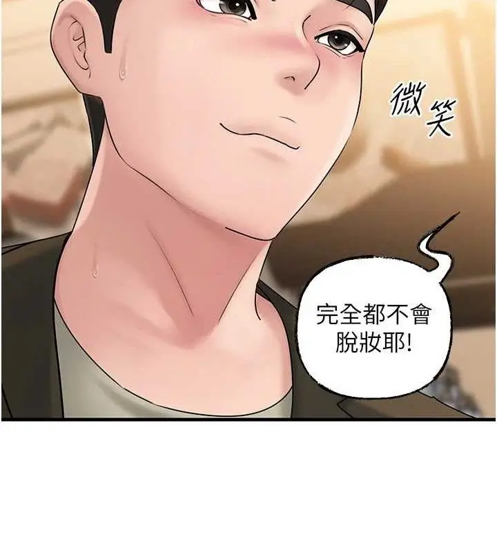 漫画《岳母为何那样》第56话第83张图
