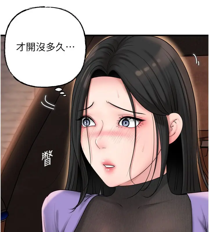 漫画《岳母为何那样》第57话第139张图
