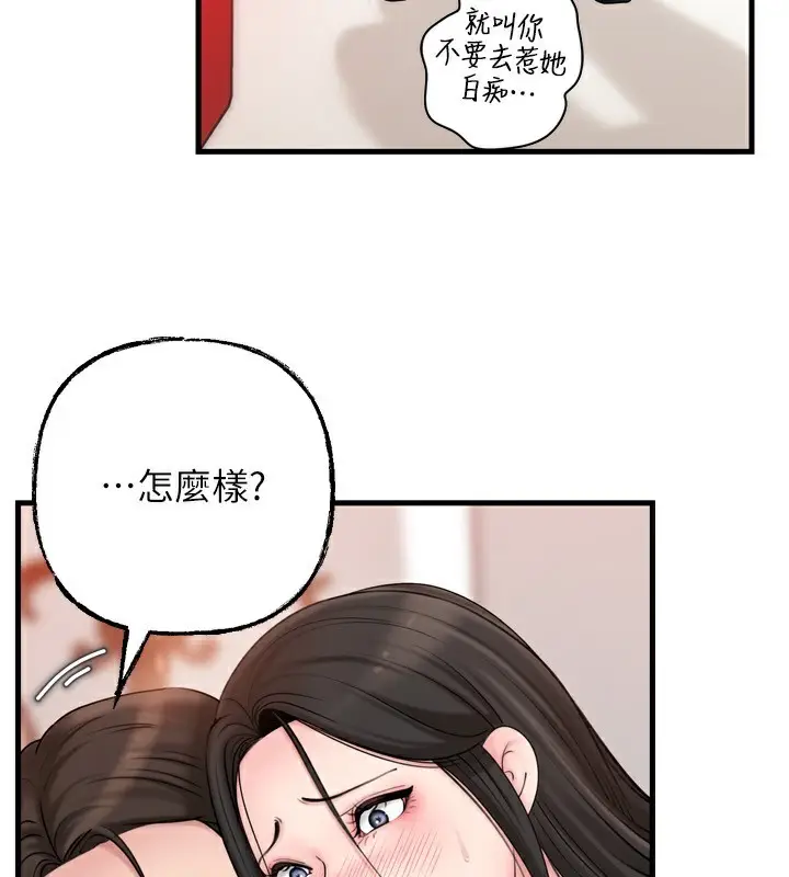 漫画《岳母为何那样》第57话第55张图