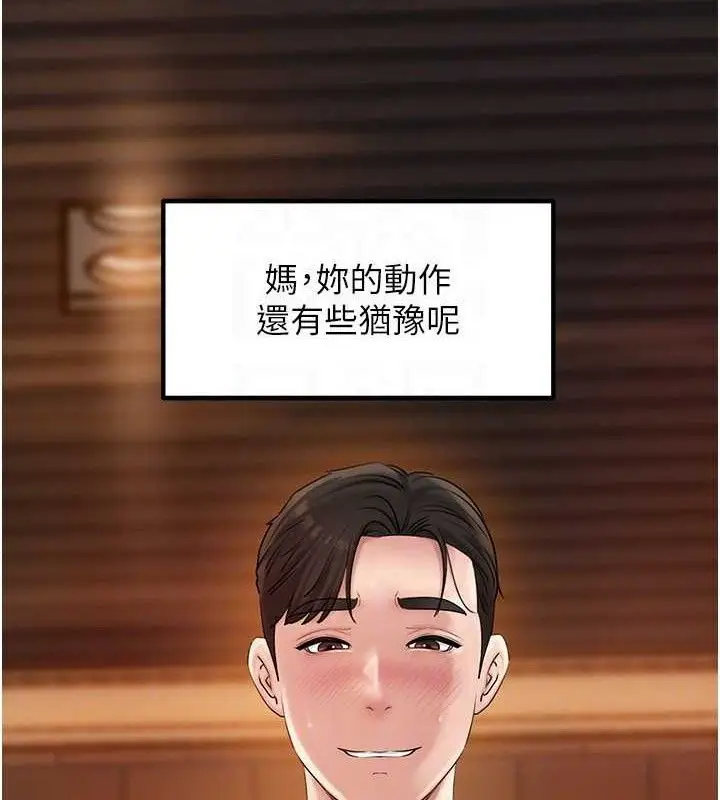 漫画《岳母为何那样》第58话第127张图