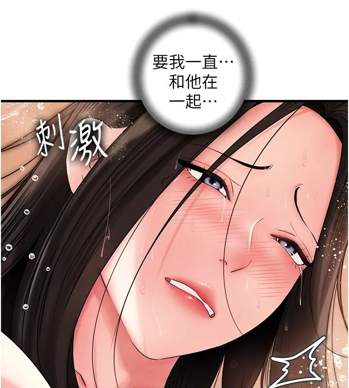 漫画《岳母为何那样》第60话第117张图