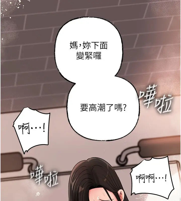 漫画《岳母为何那样》第60话第121张图
