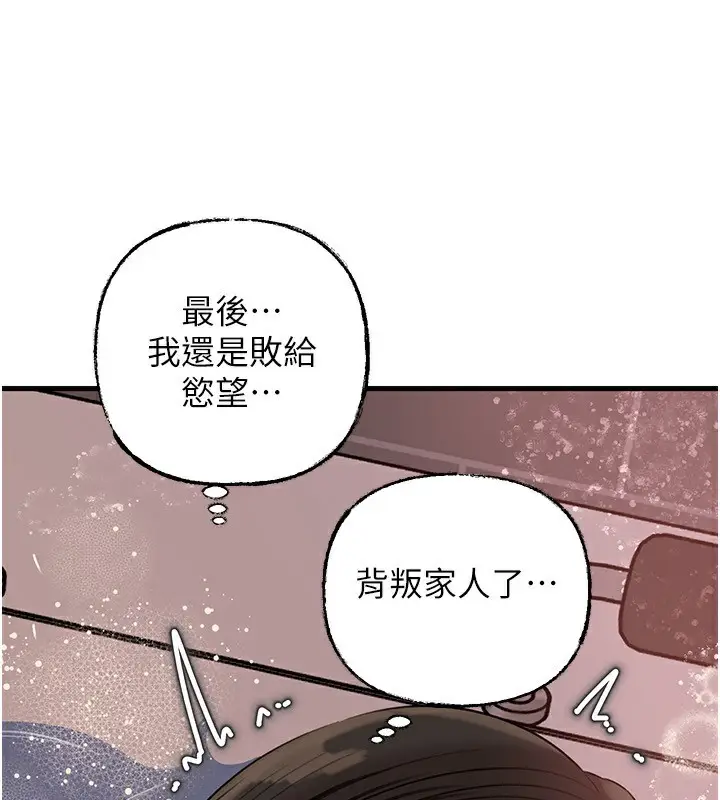 漫画《岳母为何那样》第60话第81张图
