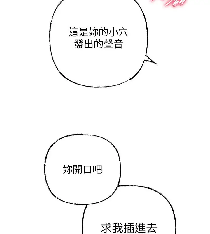 漫画《岳母为何那样》第61话第13张图