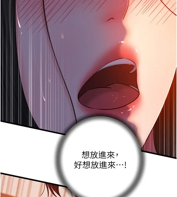 漫画《岳母为何那样》第61话第17张图