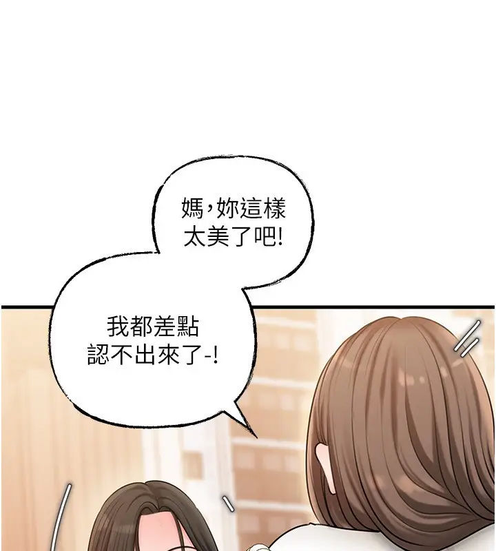 漫画《岳母为何那样》第62话第11张图