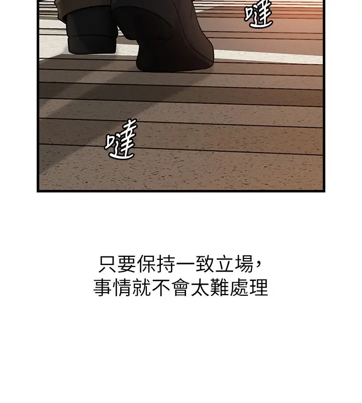 漫画《岳母为何那样》第62话第133张图