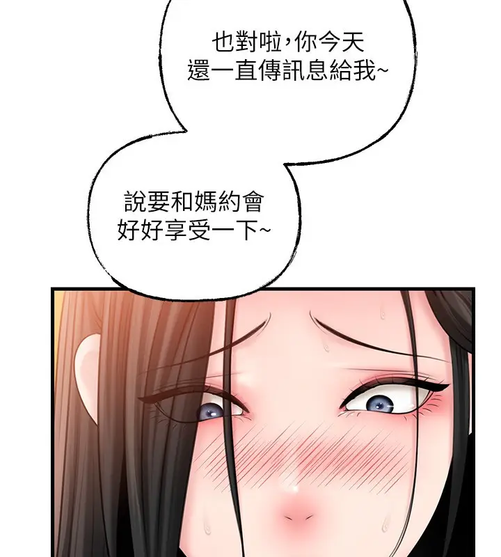 漫画《岳母为何那样》第62话第19张图