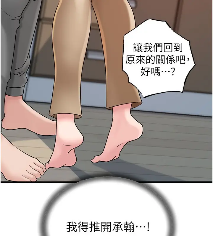 漫画《岳母为何那样》第62话第78张图