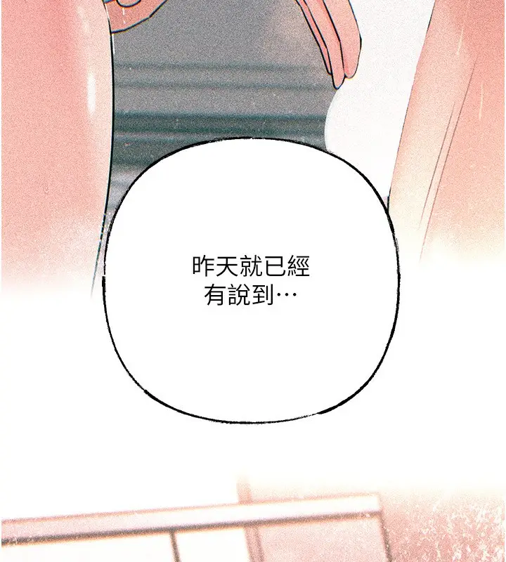 漫画《岳母为何那样》第62话第97张图