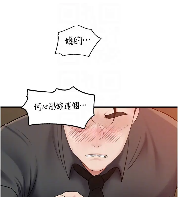 漫画《岳母为何那样》第63话第117张图