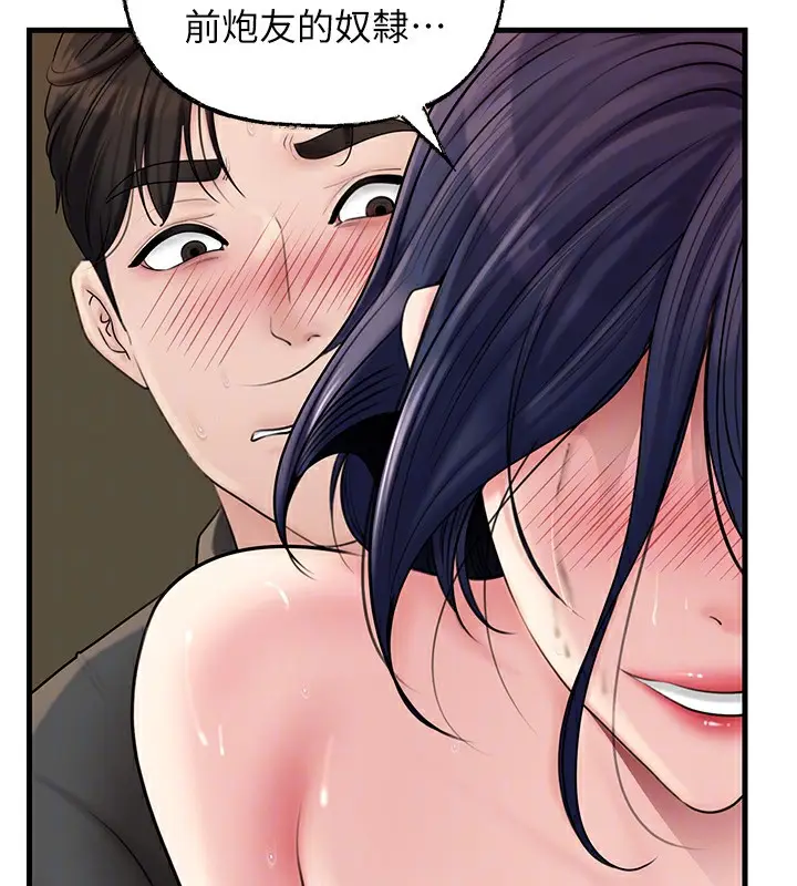 漫画《岳母为何那样》第63话第131张图