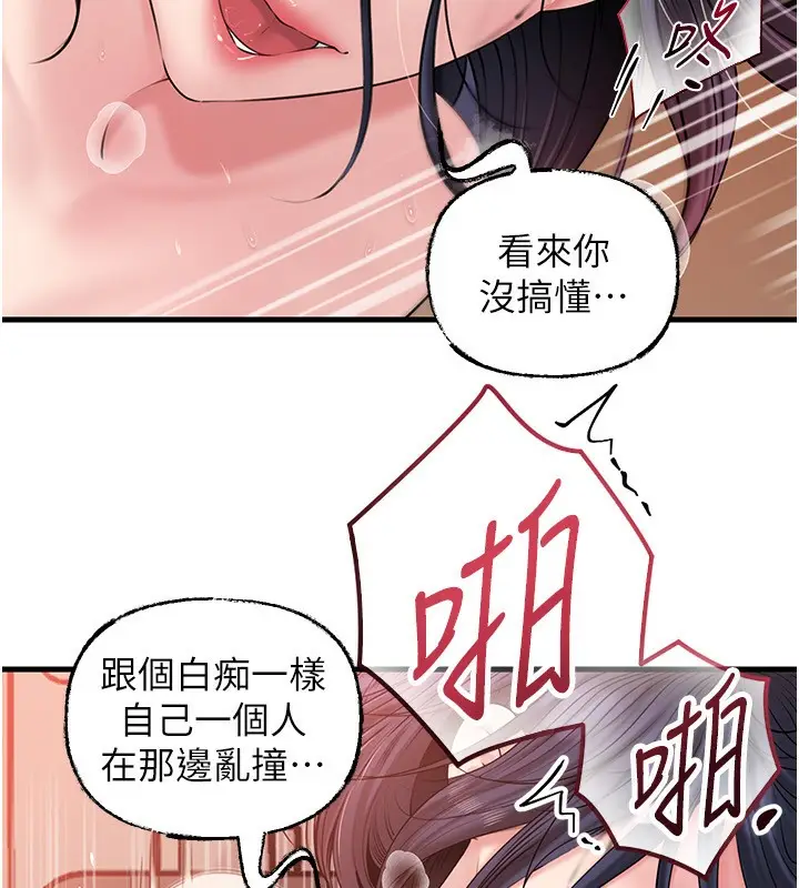 漫画《岳母为何那样》第64话第13张图