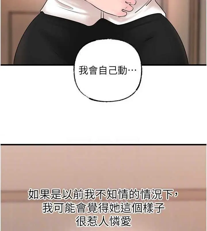 漫画《岳母为何那样》第65话第101张图
