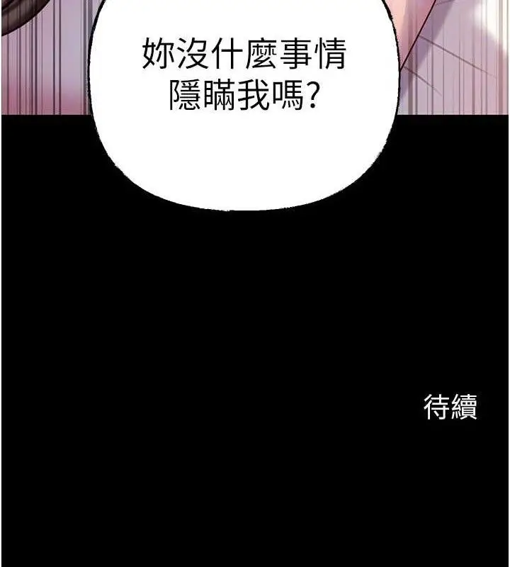 漫画《岳母为何那样》第65话第131张图