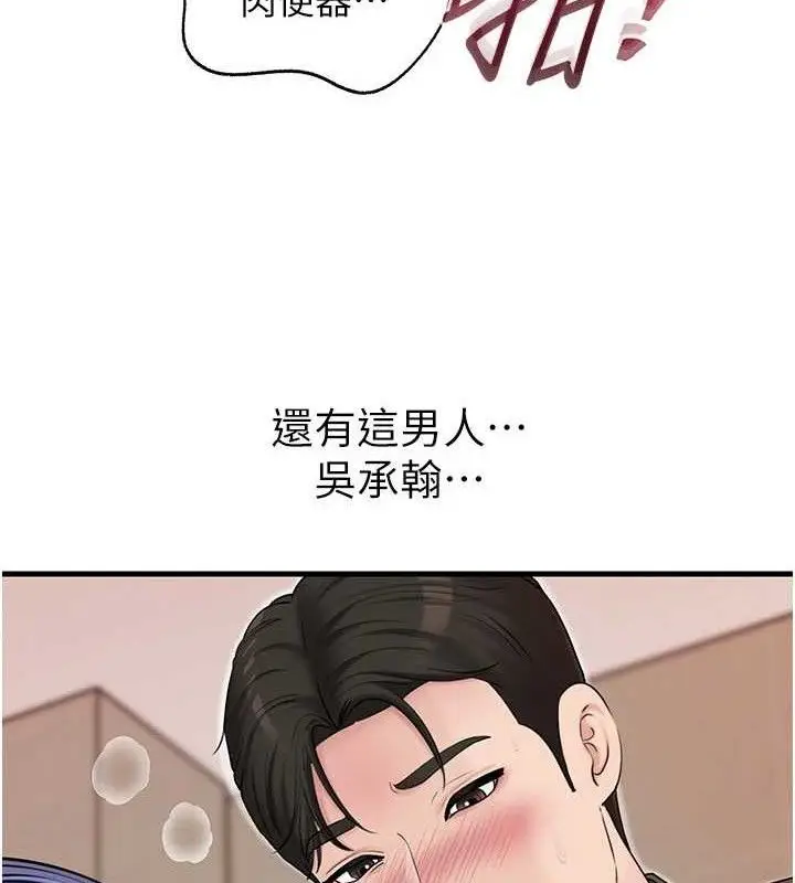 漫画《岳母为何那样》第65话第18张图