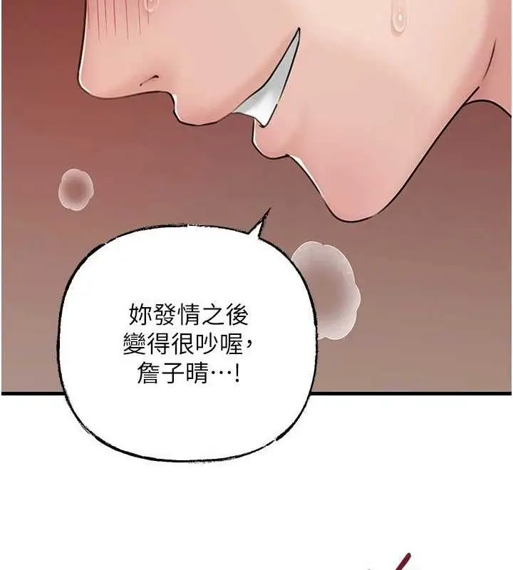 漫画《岳母为何那样》第65话第41张图