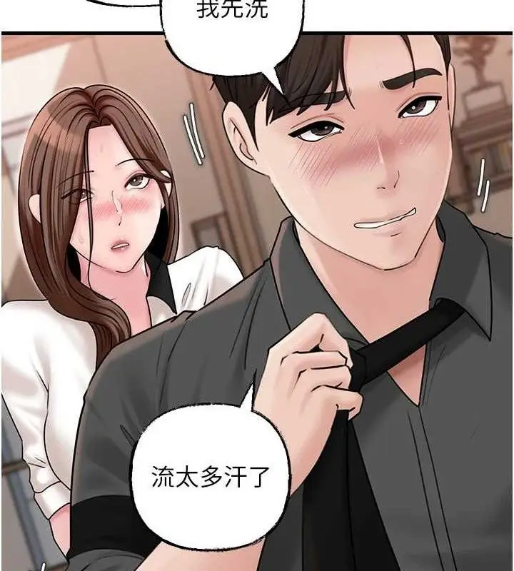 漫画《岳母为何那样》第65话第87张图