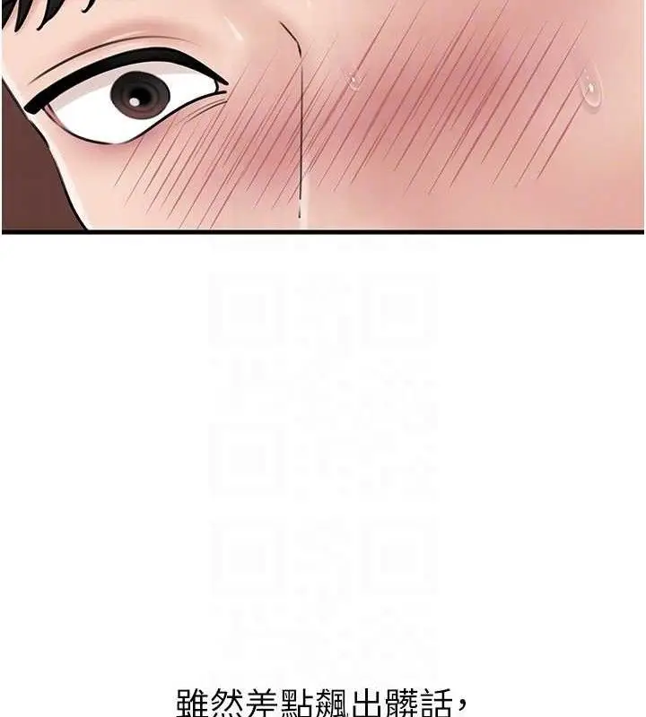 漫画《岳母为何那样》第65话第95张图