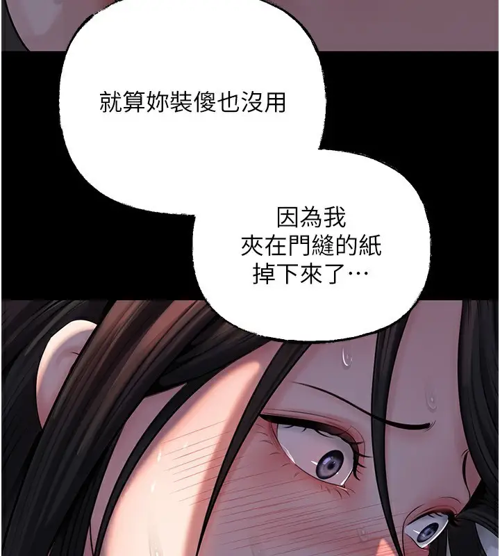 漫画《岳母为何那样》第66话第108张图